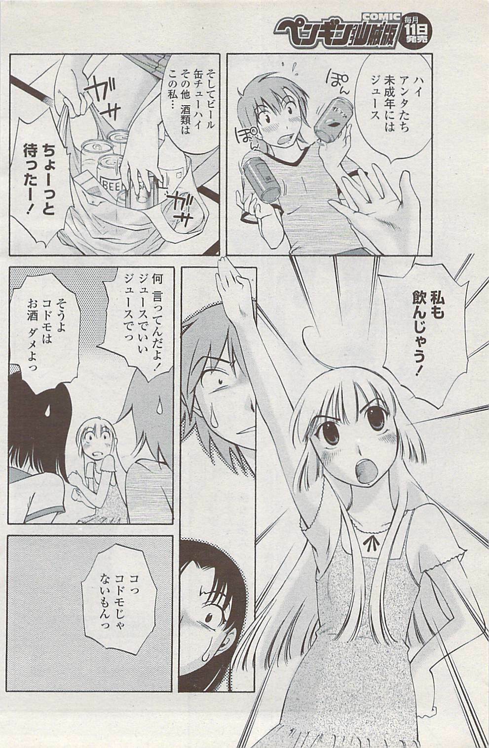 COMIC Penguin Club Sanzokuban 2008-02 page 134 full