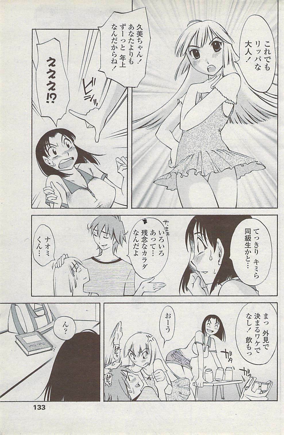 COMIC Penguin Club Sanzokuban 2008-02 page 135 full