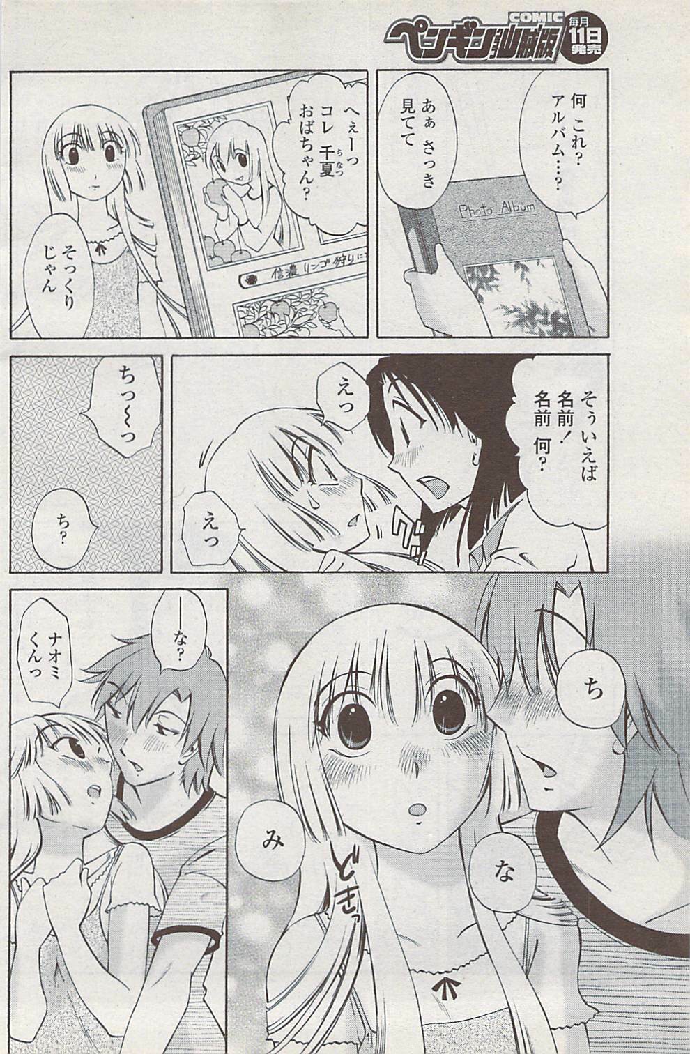 COMIC Penguin Club Sanzokuban 2008-02 page 136 full