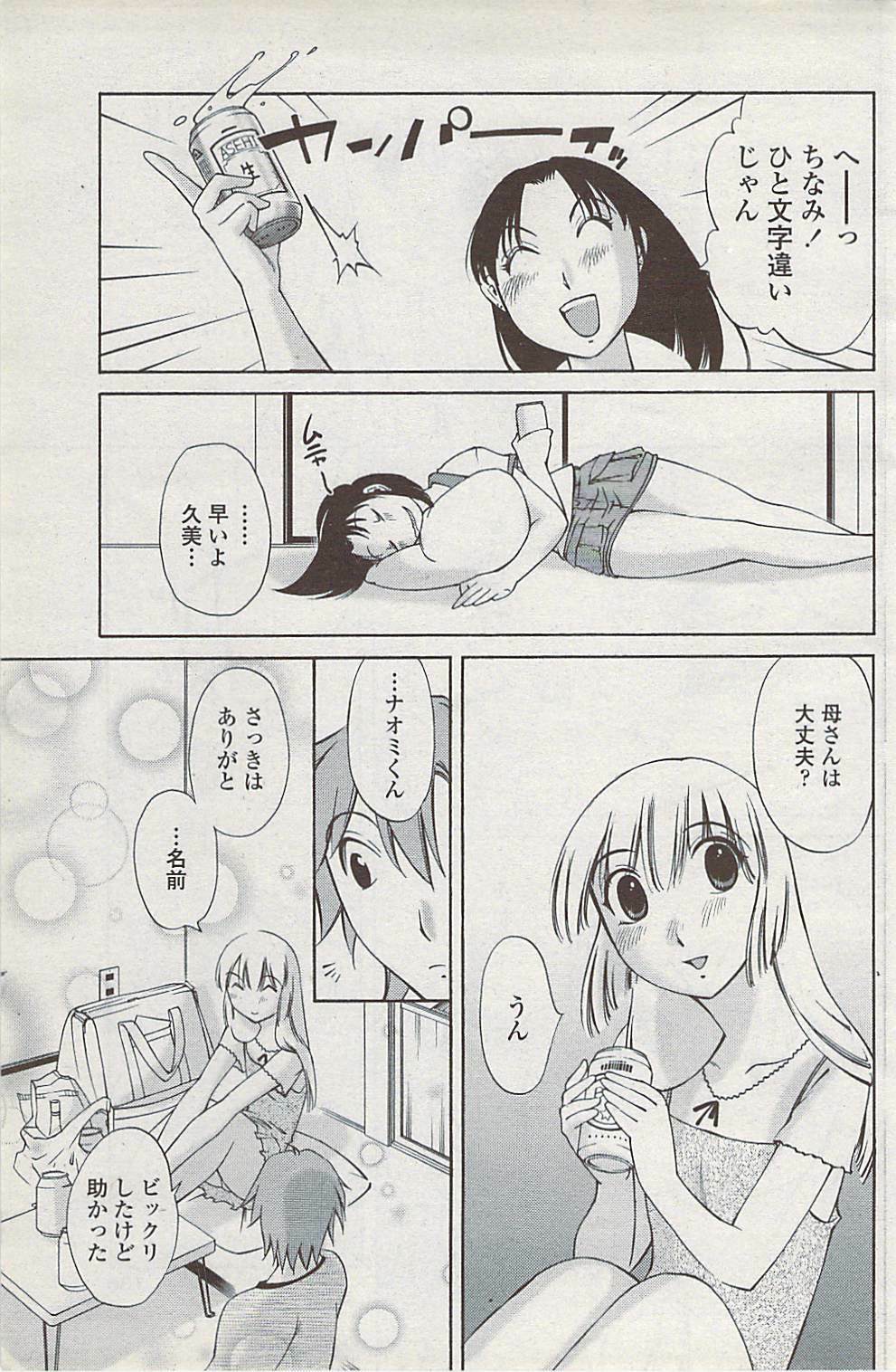 COMIC Penguin Club Sanzokuban 2008-02 page 137 full
