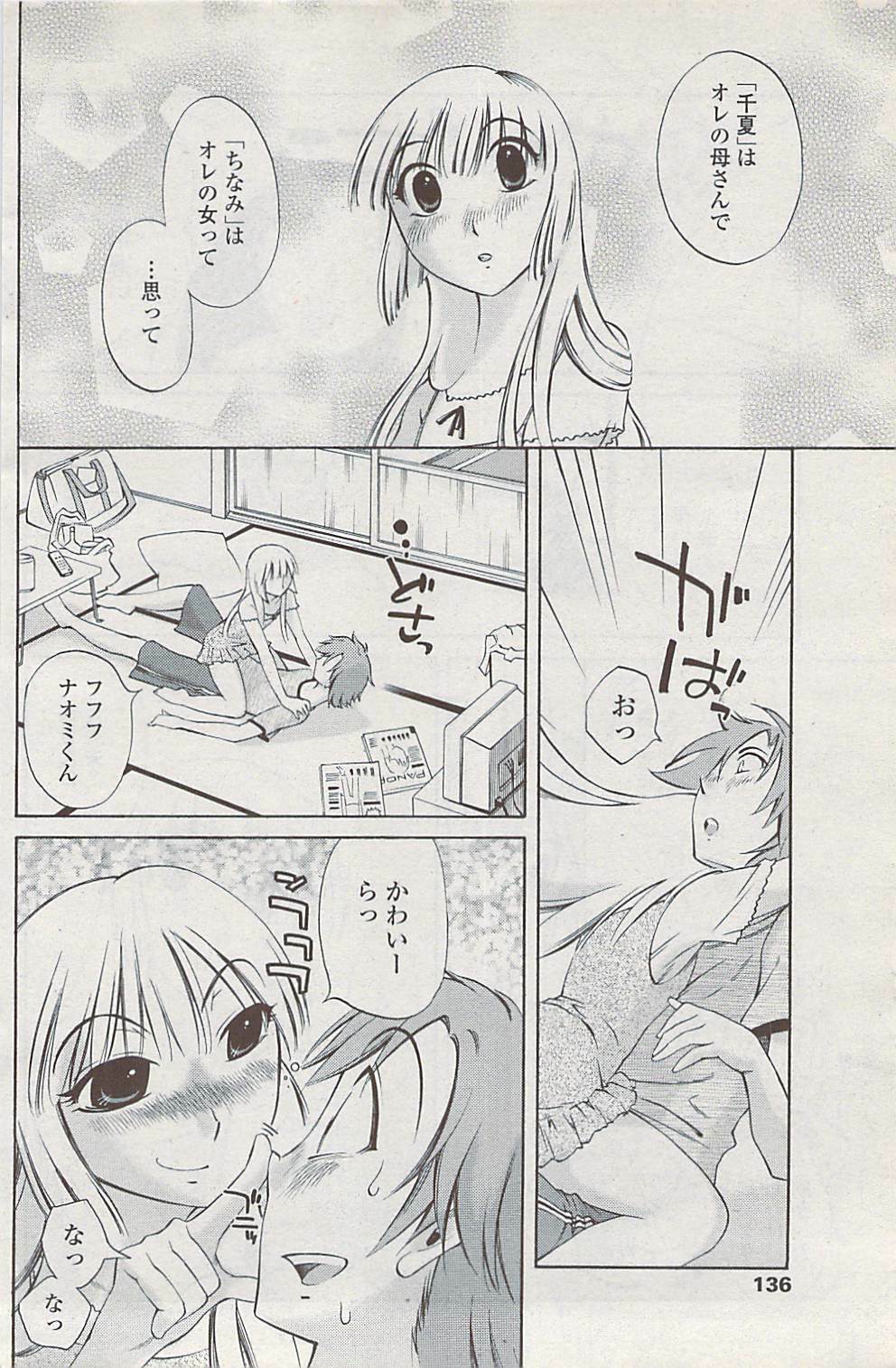 COMIC Penguin Club Sanzokuban 2008-02 page 138 full