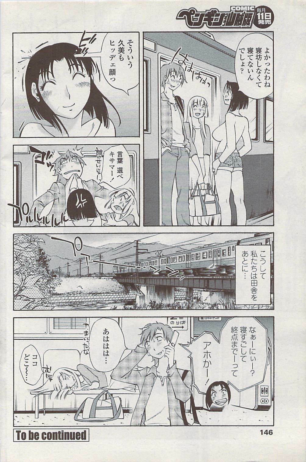 COMIC Penguin Club Sanzokuban 2008-02 page 148 full