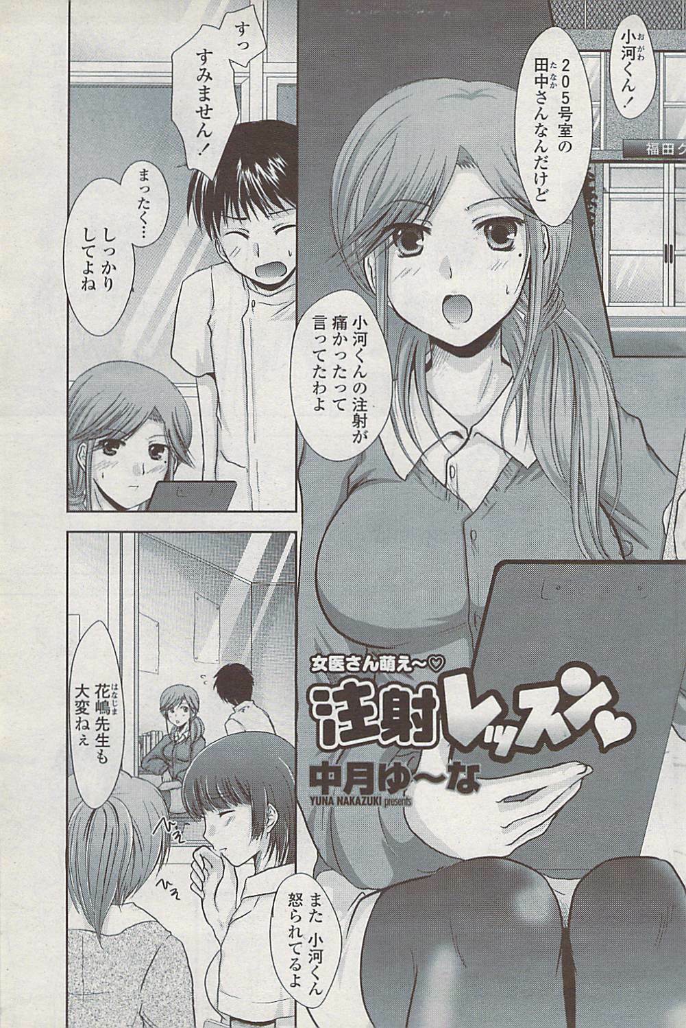 COMIC Penguin Club Sanzokuban 2008-02 page 151 full