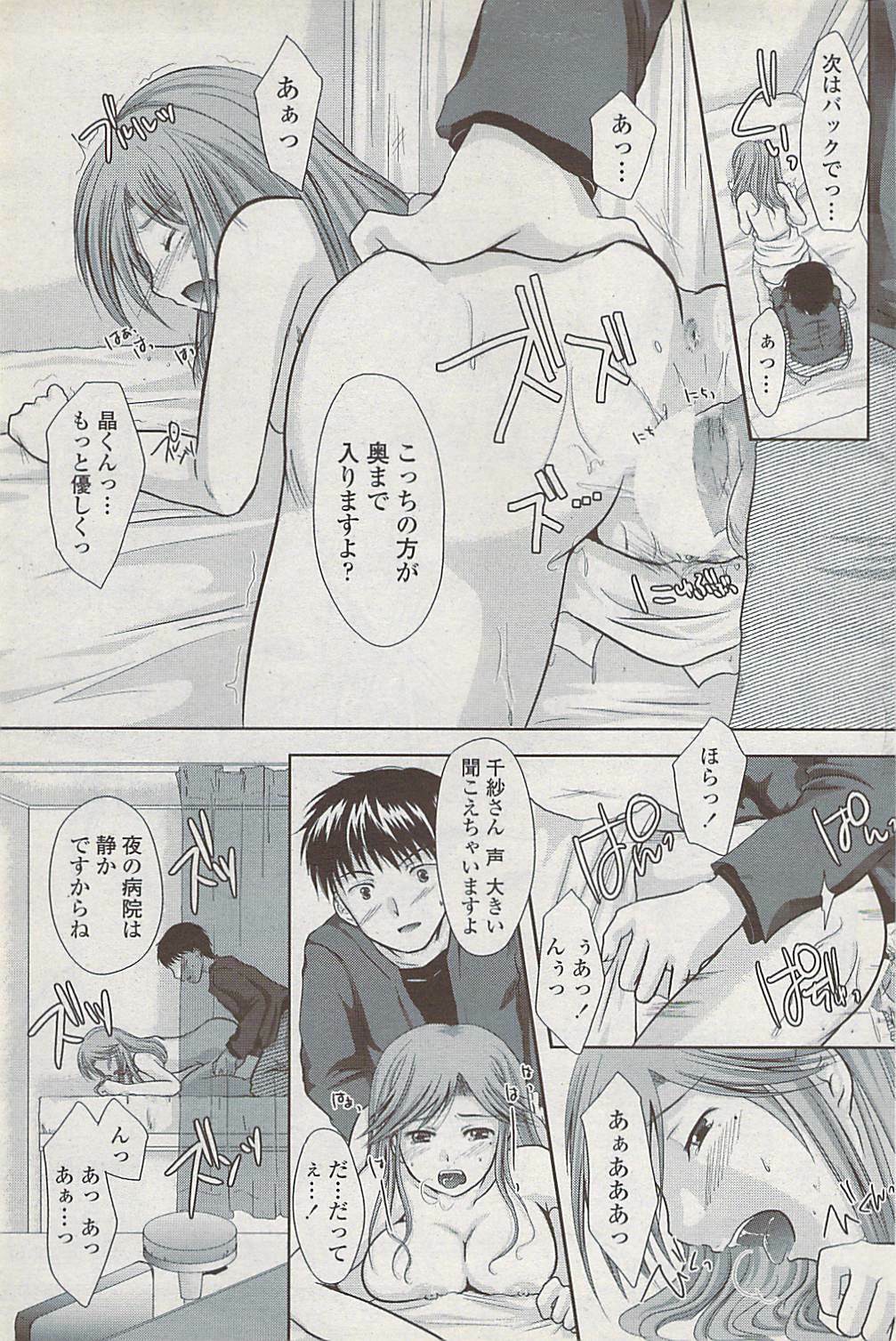 COMIC Penguin Club Sanzokuban 2008-02 page 163 full