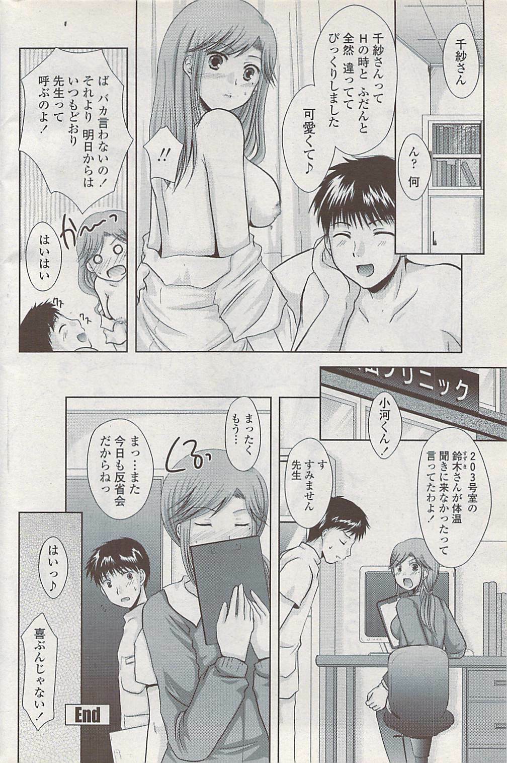 COMIC Penguin Club Sanzokuban 2008-02 page 166 full