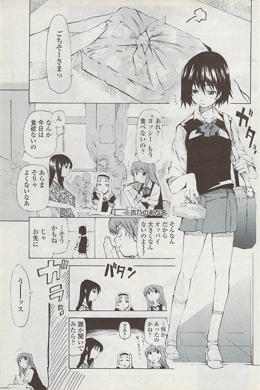 COMIC Penguin Club Sanzokuban 2008-02 page 167 full