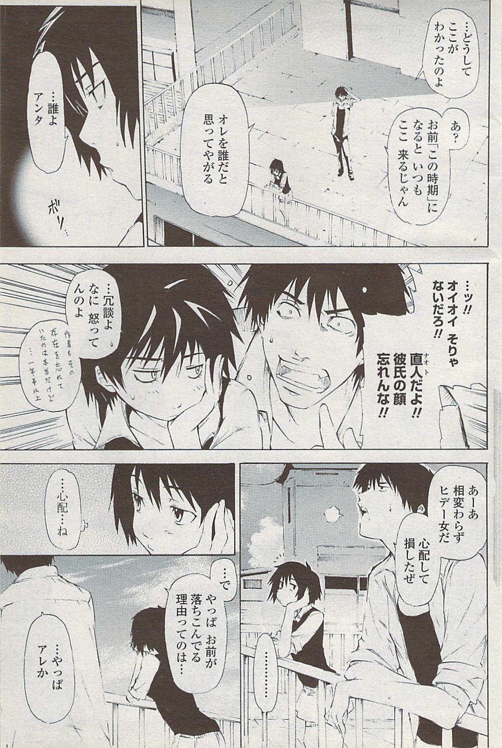 COMIC Penguin Club Sanzokuban 2008-02 page 171 full
