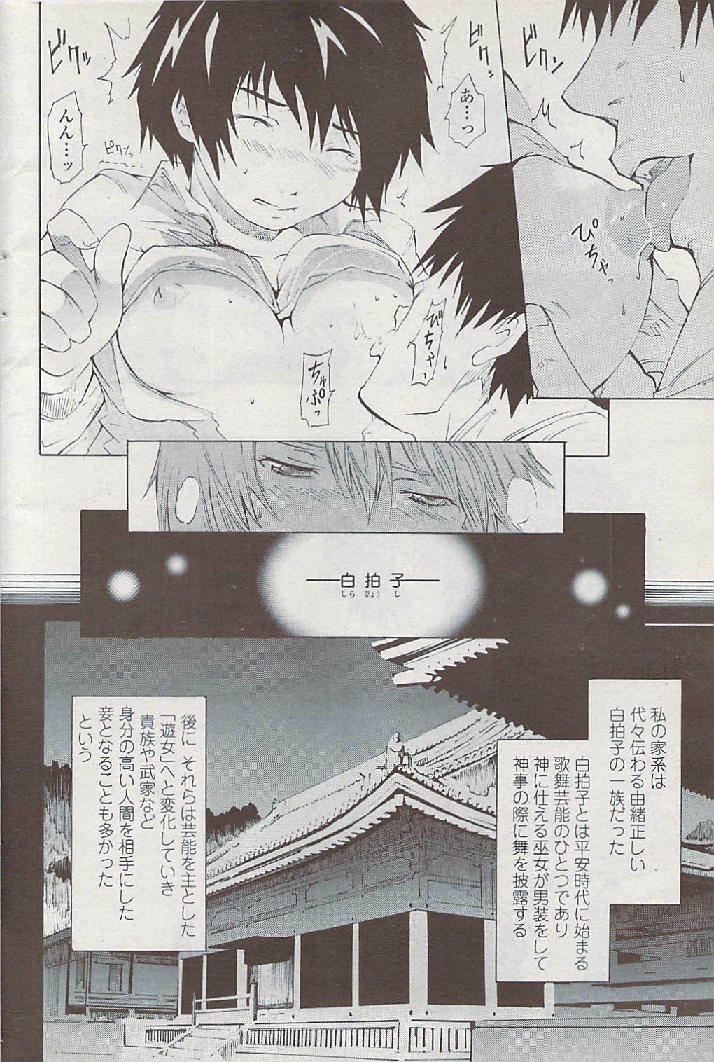 COMIC Penguin Club Sanzokuban 2008-02 page 176 full