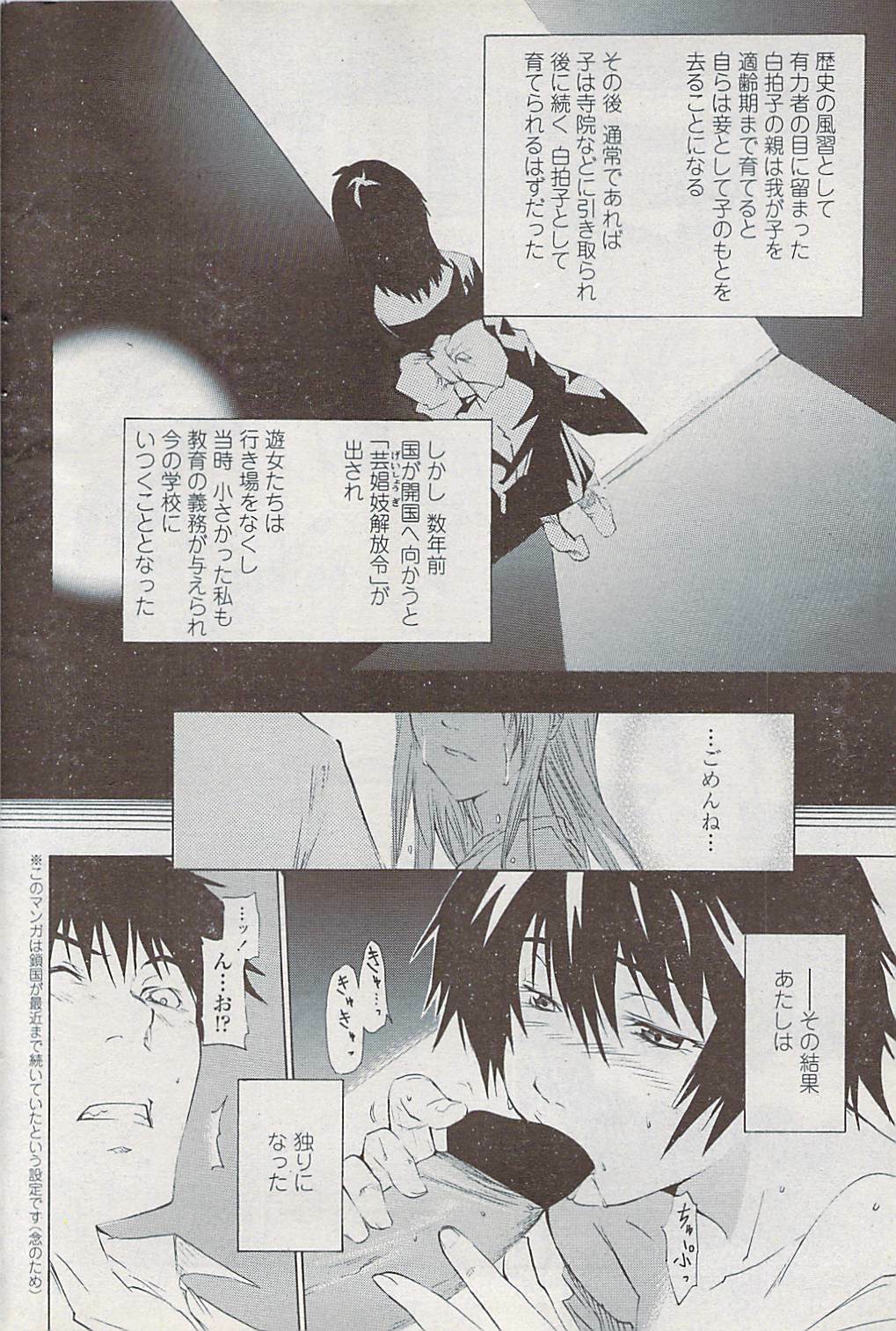 COMIC Penguin Club Sanzokuban 2008-02 page 178 full