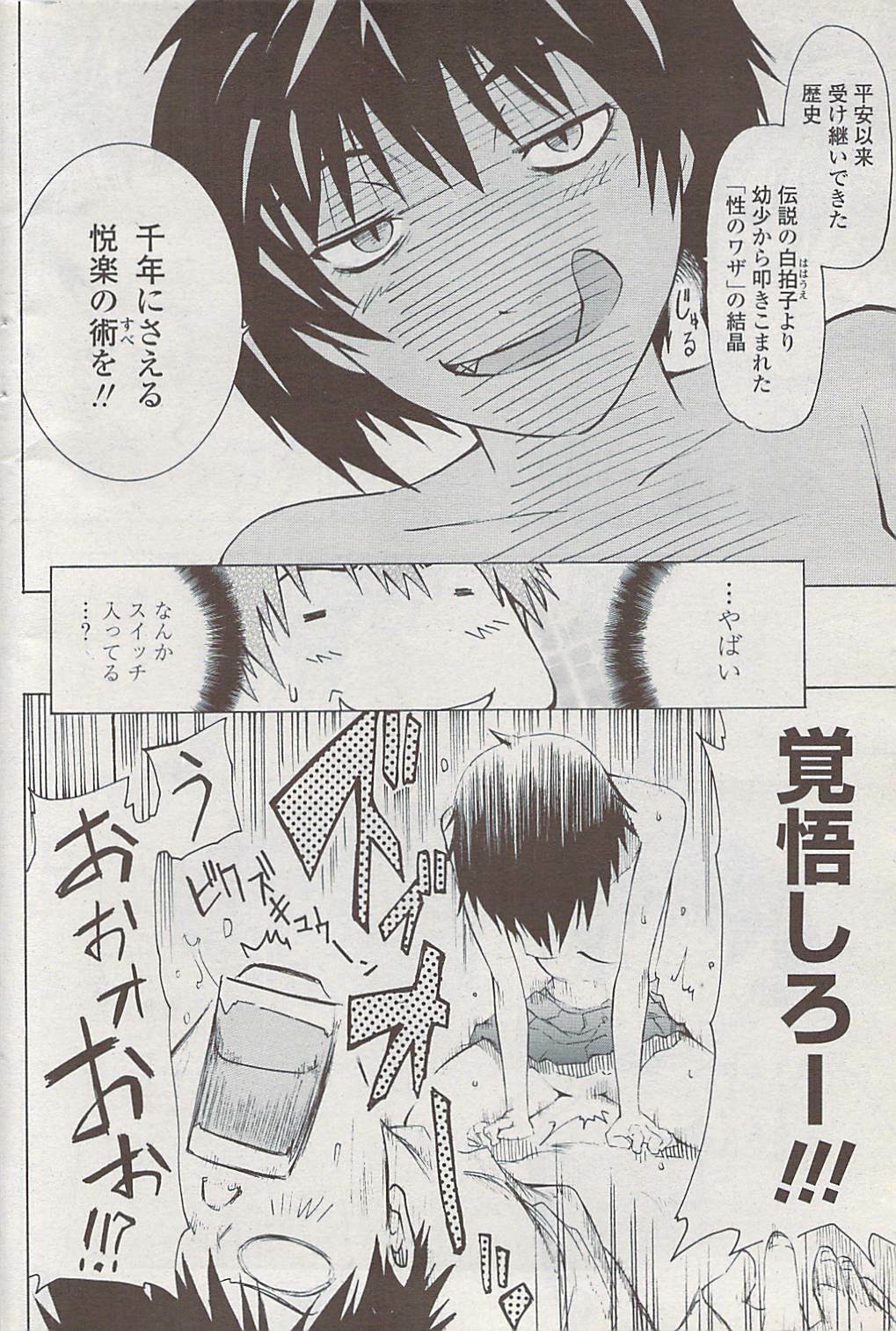 COMIC Penguin Club Sanzokuban 2008-02 page 180 full