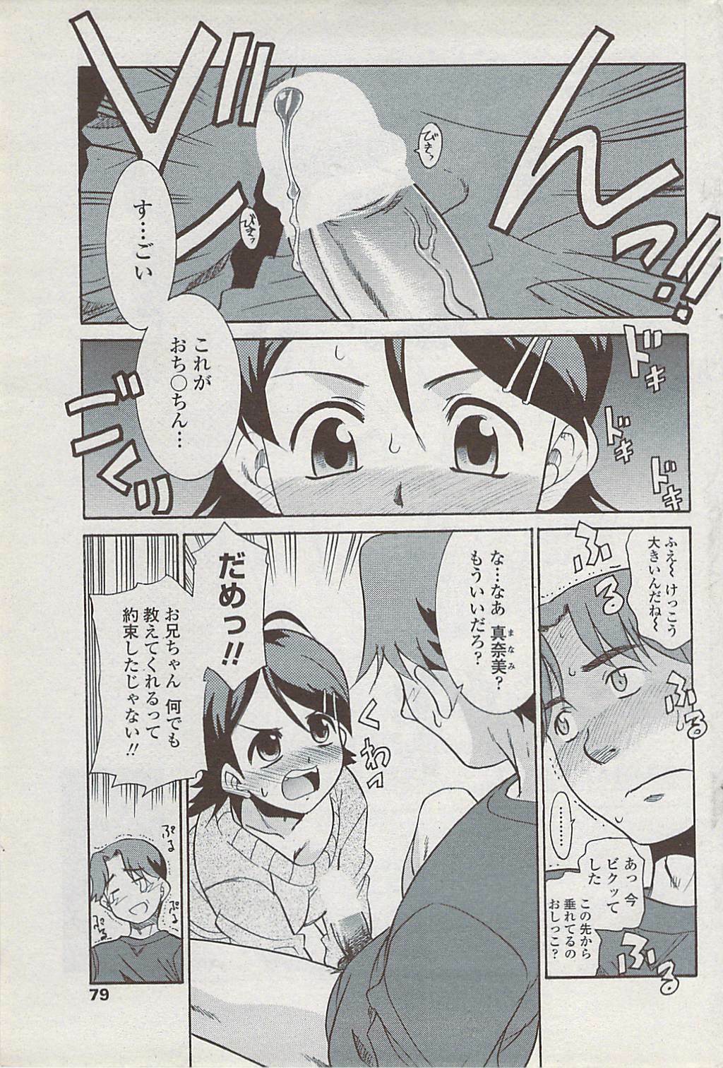COMIC Penguin Club Sanzokuban 2008-02 page 81 full