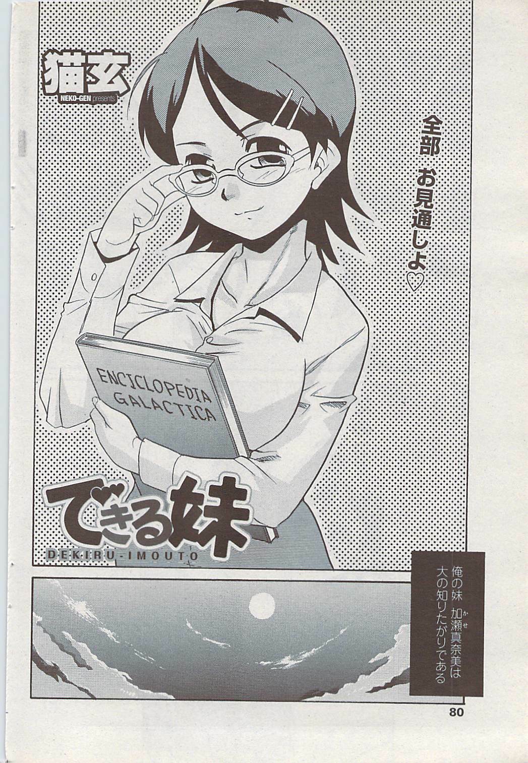 COMIC Penguin Club Sanzokuban 2008-02 page 82 full
