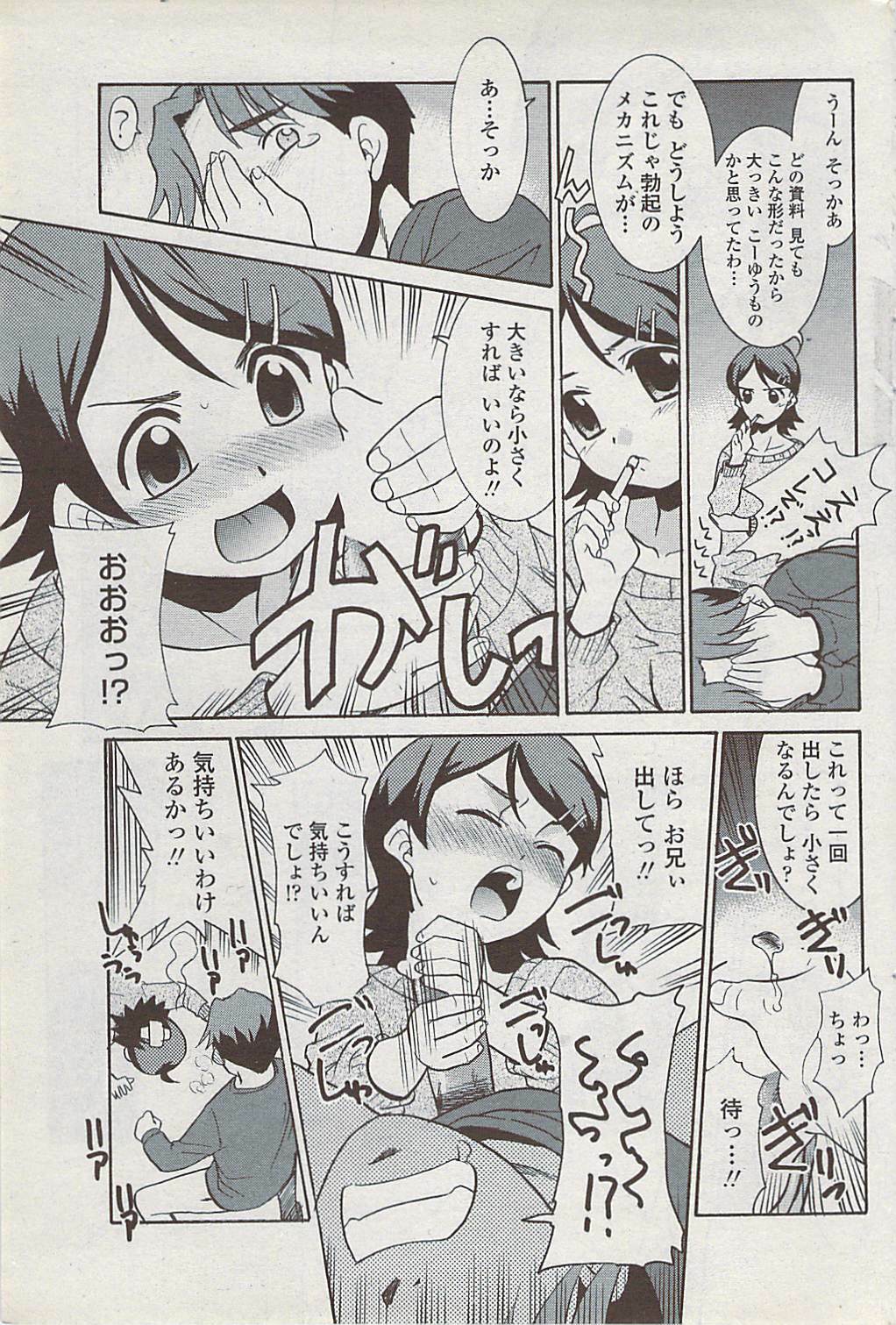 COMIC Penguin Club Sanzokuban 2008-02 page 85 full