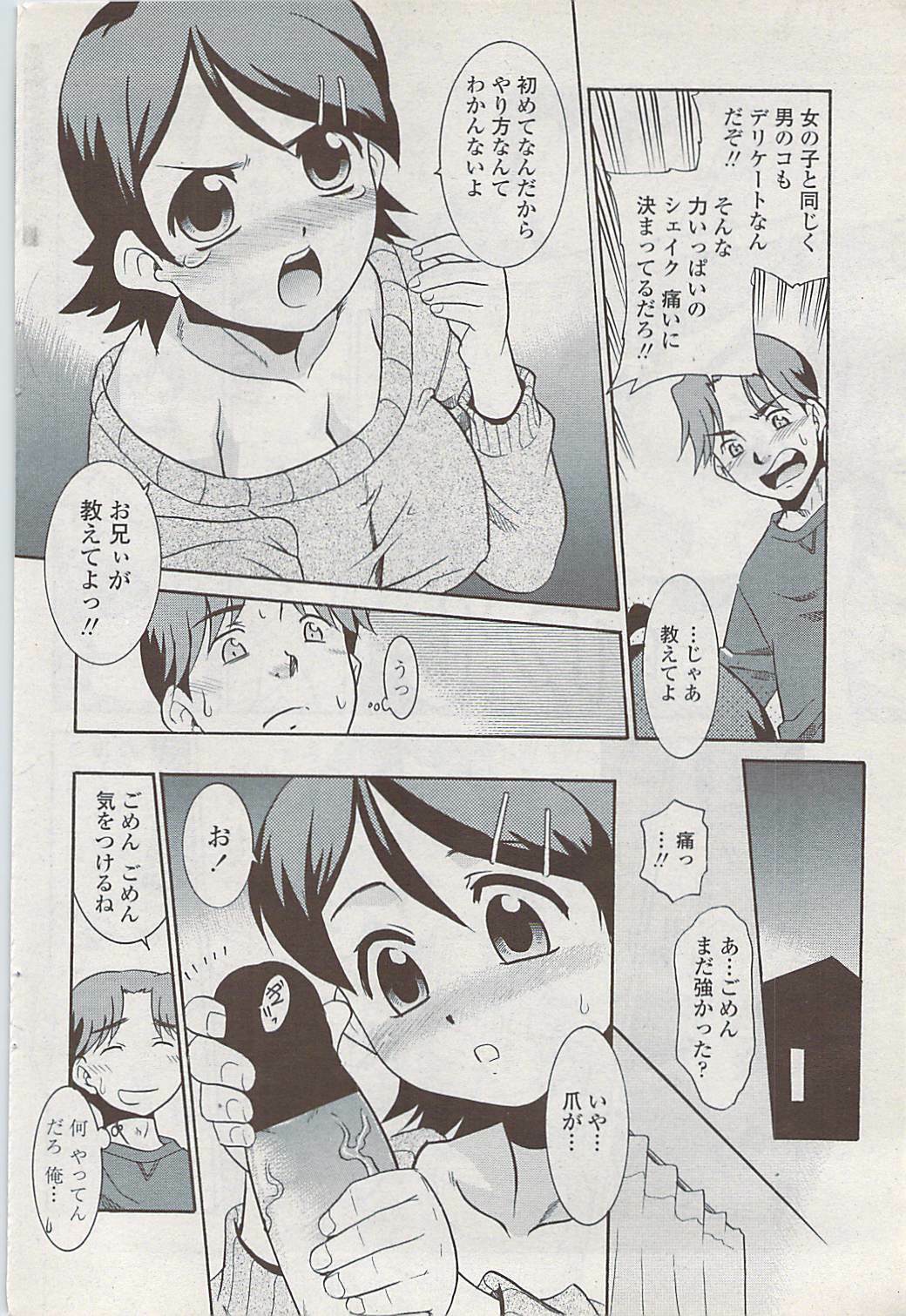 COMIC Penguin Club Sanzokuban 2008-02 page 86 full