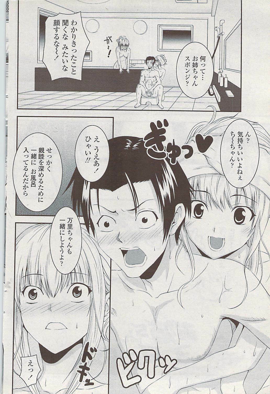 COMIC Penguin Club Sanzokuban 2008-02 page 98 full