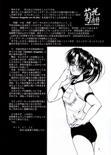 (C62) [Kikka-Shurou (Kikusui)] Azure Angels ver.0.45 - page 3
