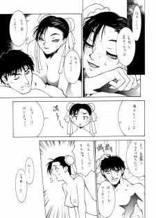 [Shinchintaisha Company (Satou Takahiro)] Chuuka Shiru Musume Liquid Guniang (Street Fighter) - page 12
