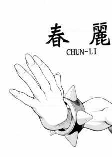 [Shinchintaisha Company (Satou Takahiro)] Chuuka Shiru Musume Liquid Guniang (Street Fighter) - page 26