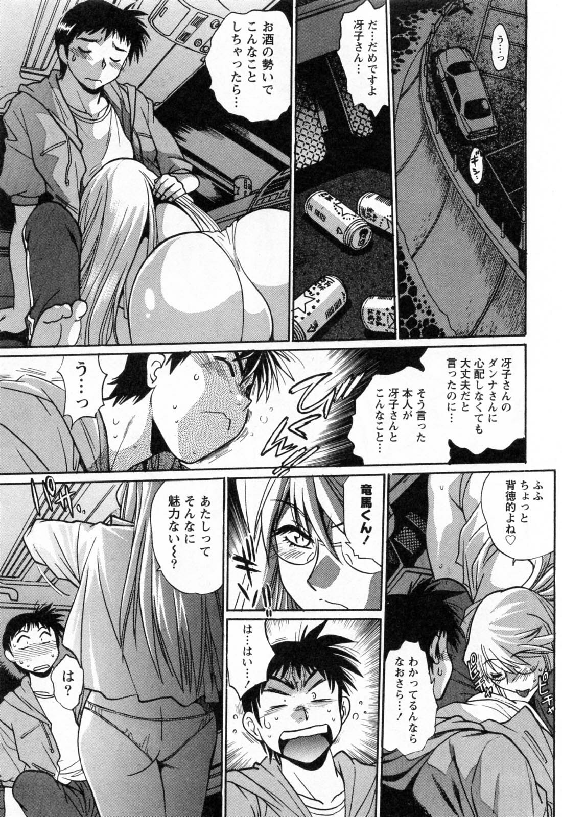 [Manabe Jouji] Ring x Mama 2 page 131 full