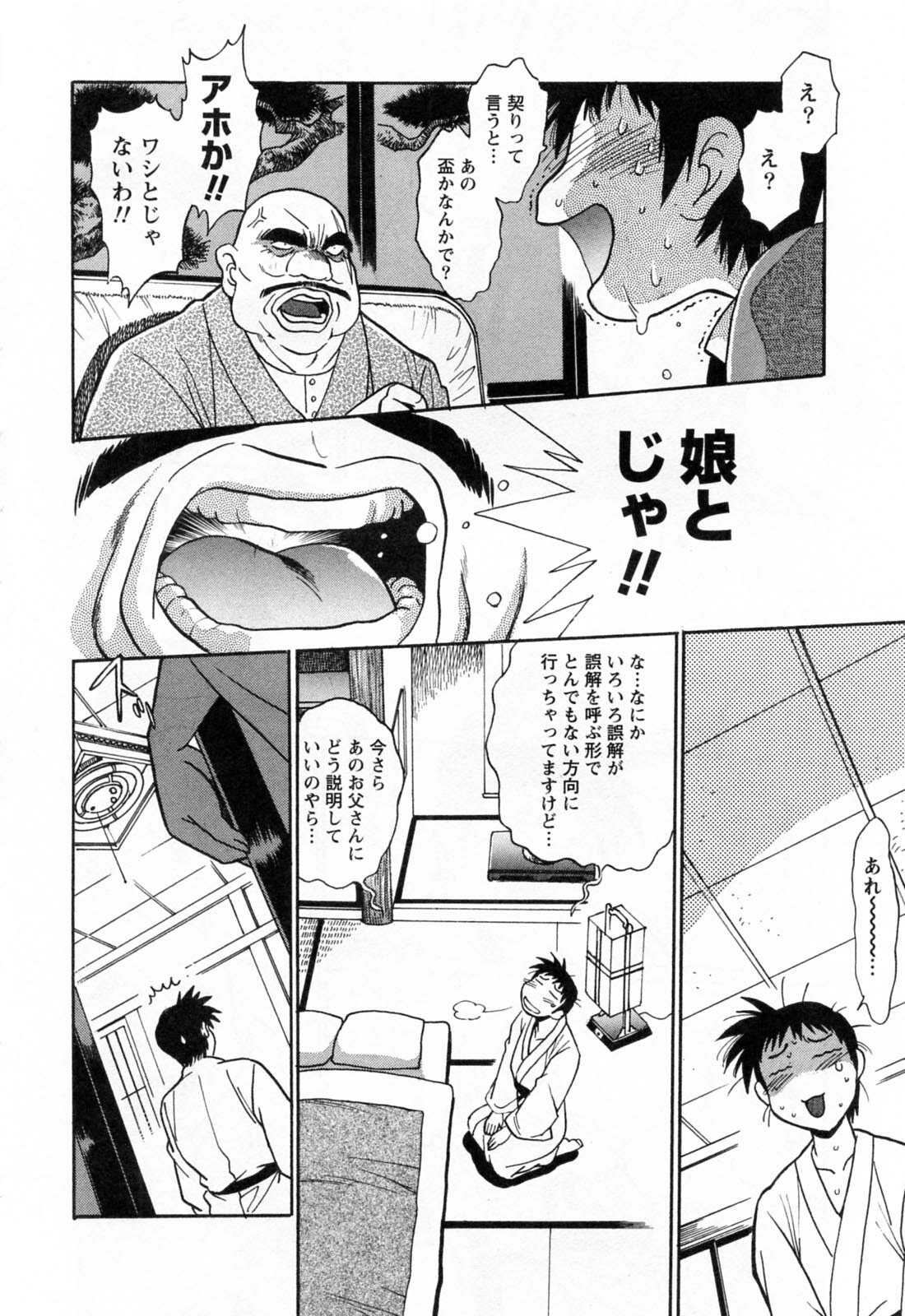 [Manabe Jouji] Ring x Mama 2 page 148 full