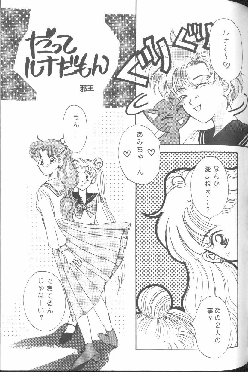 [Anthology] From The Moon (Bishoujo Senshi Sailor Moon) page 70 full