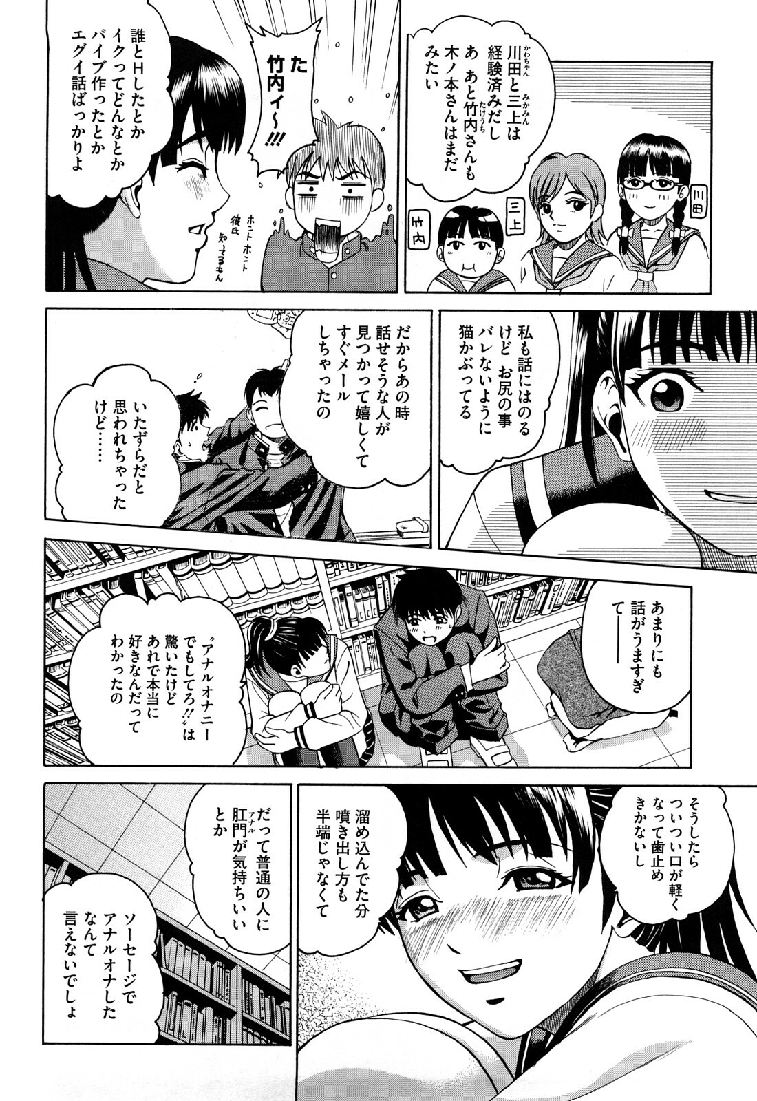 [Kitani Sai] Joshi Ana page 100 full