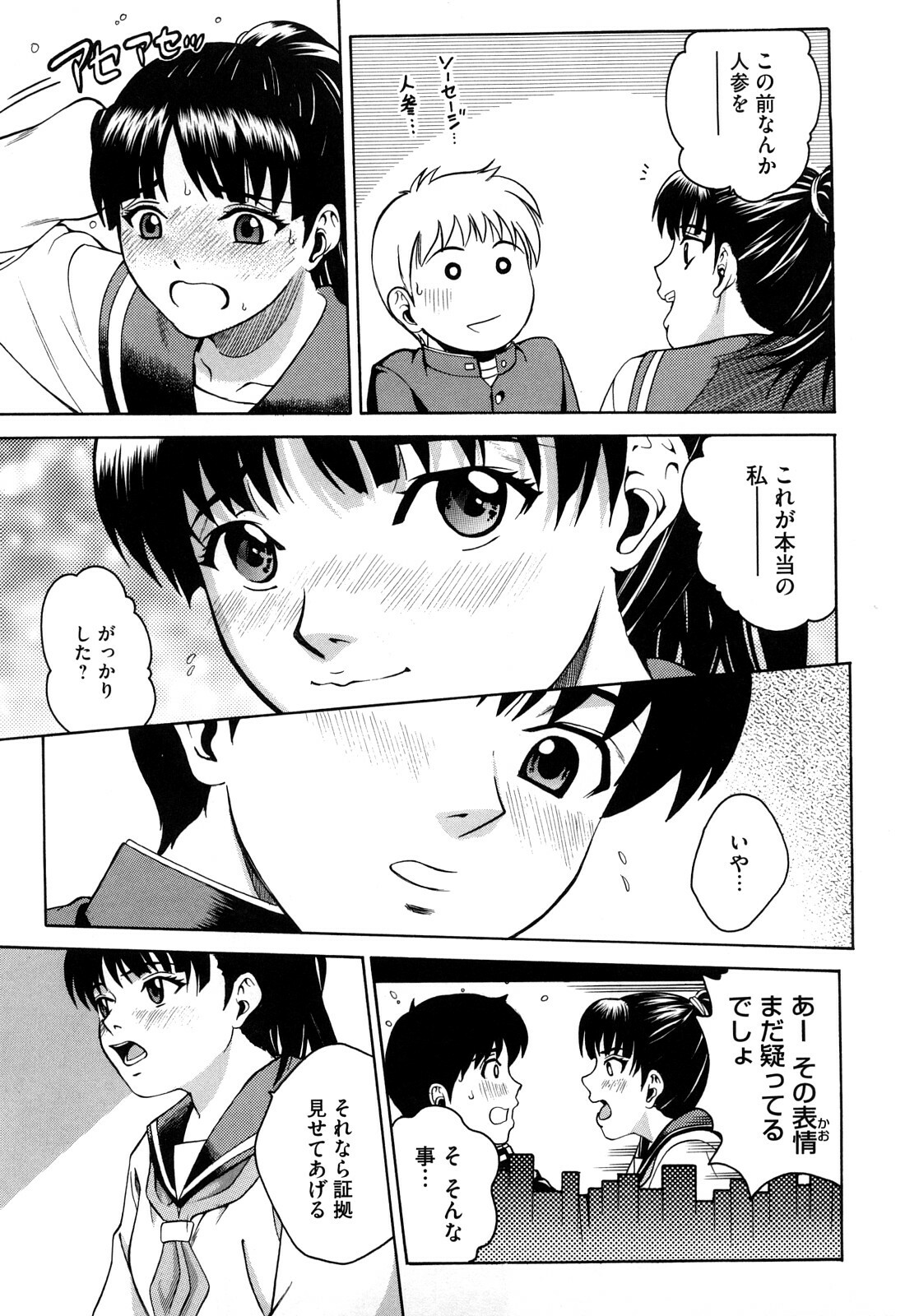 [Kitani Sai] Joshi Ana page 101 full