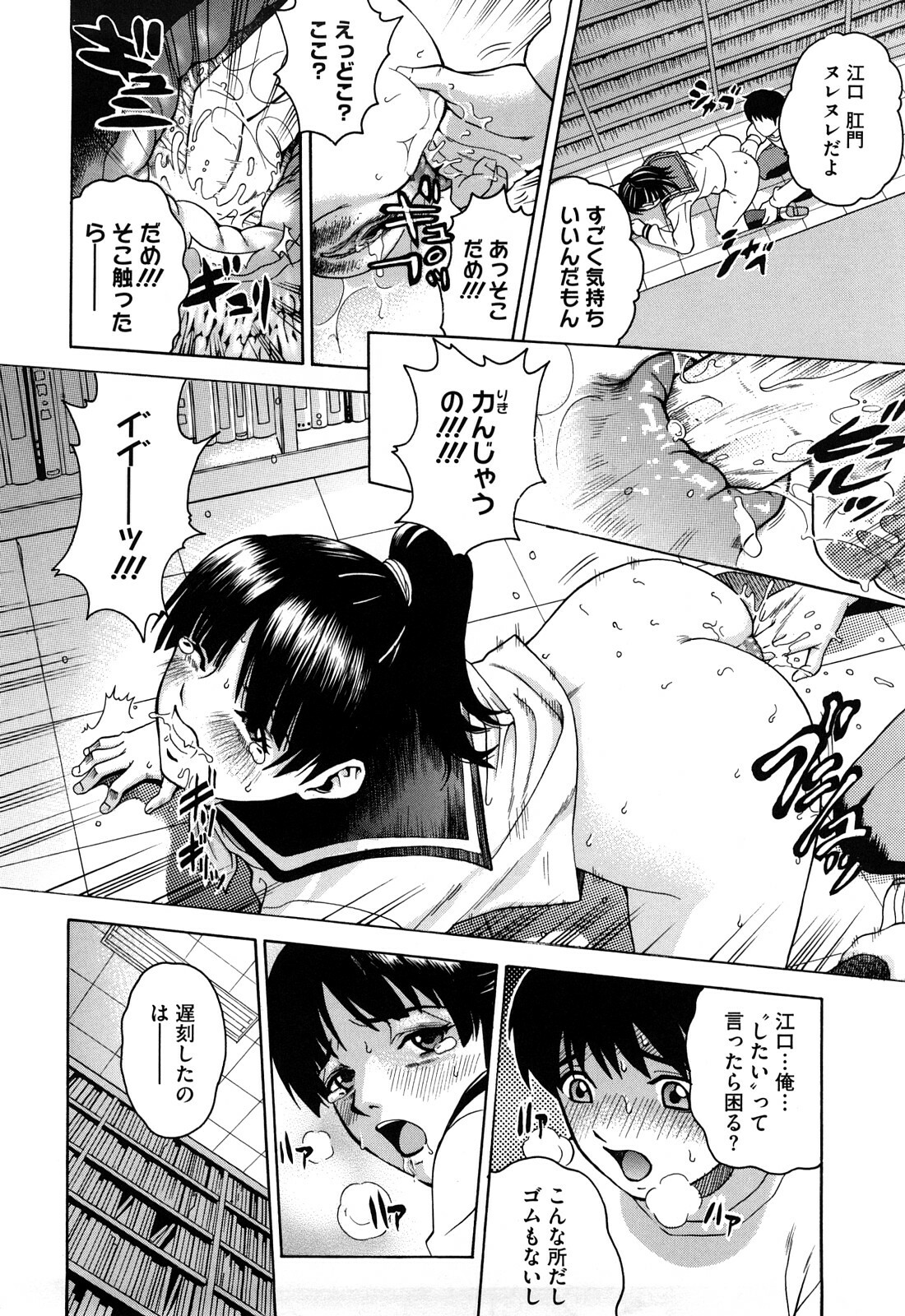 [Kitani Sai] Joshi Ana page 106 full