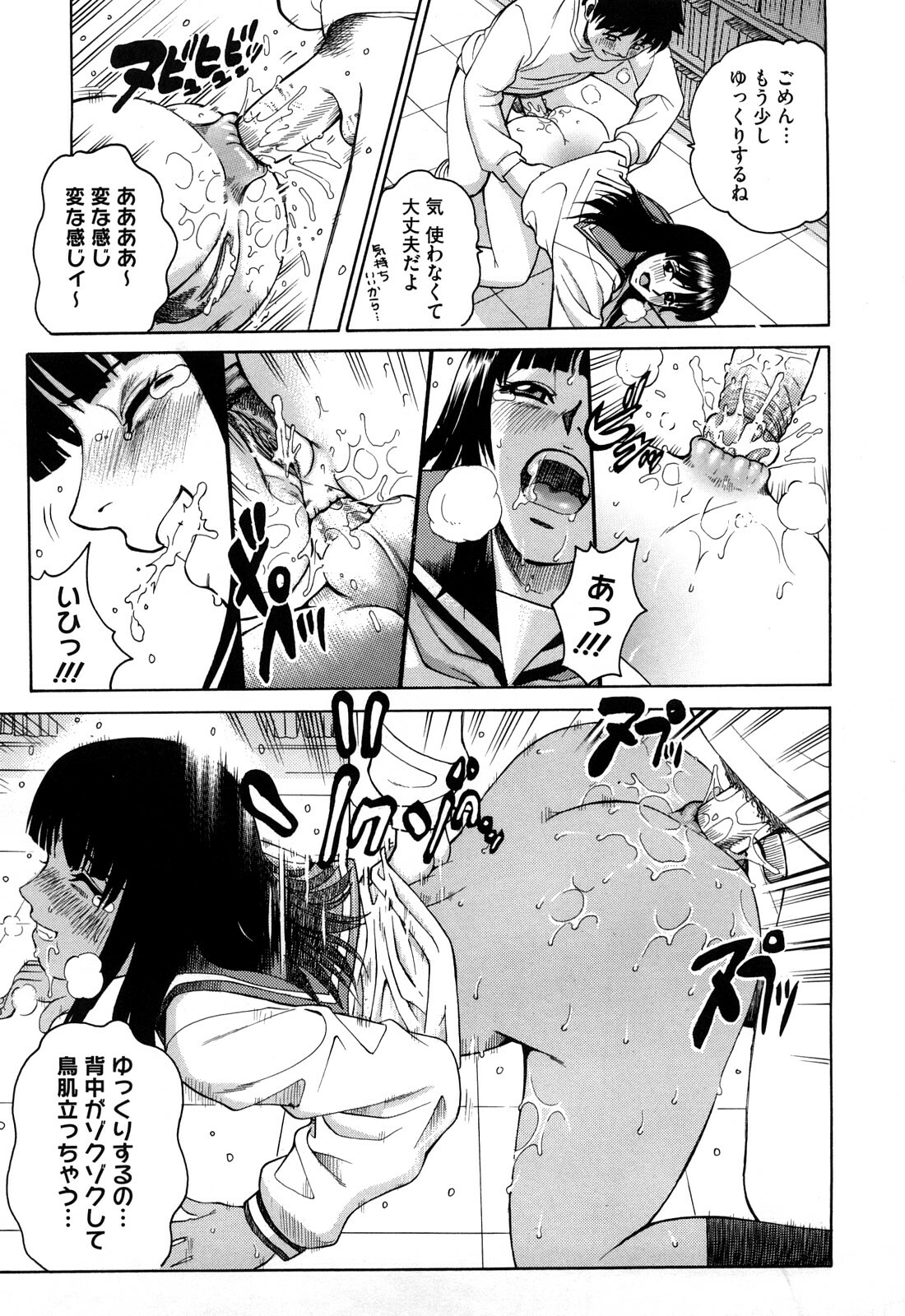 [Kitani Sai] Joshi Ana page 113 full