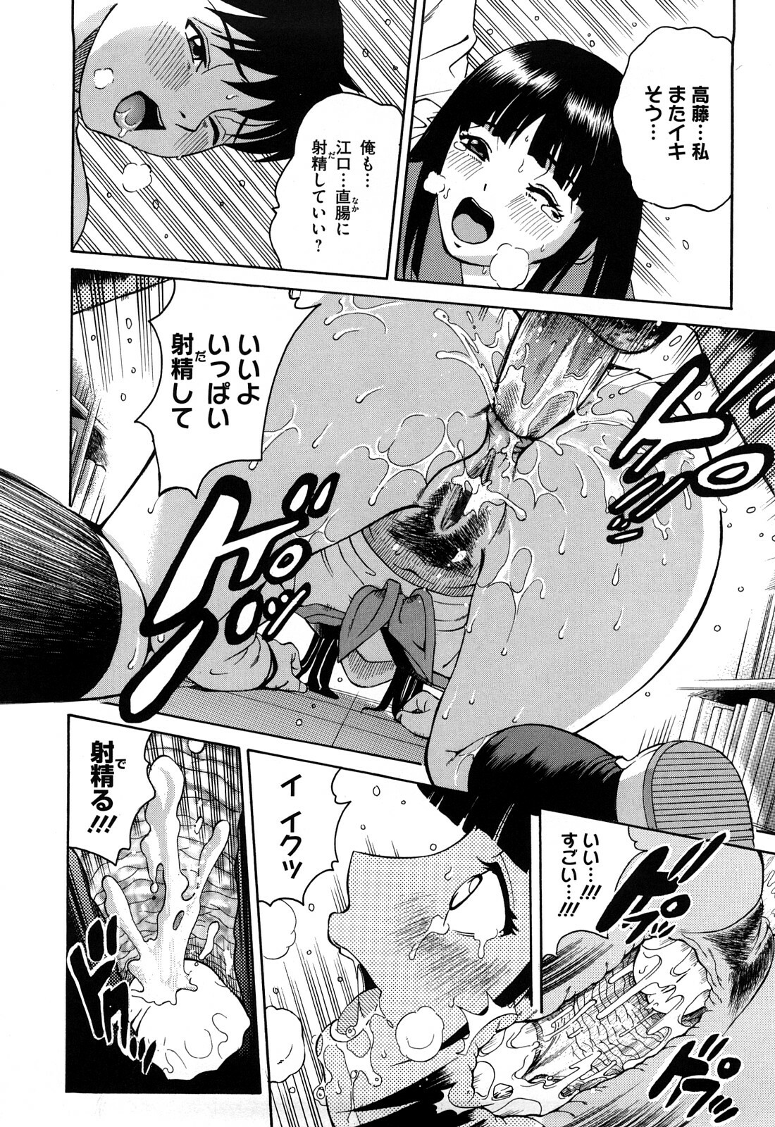 [Kitani Sai] Joshi Ana page 114 full