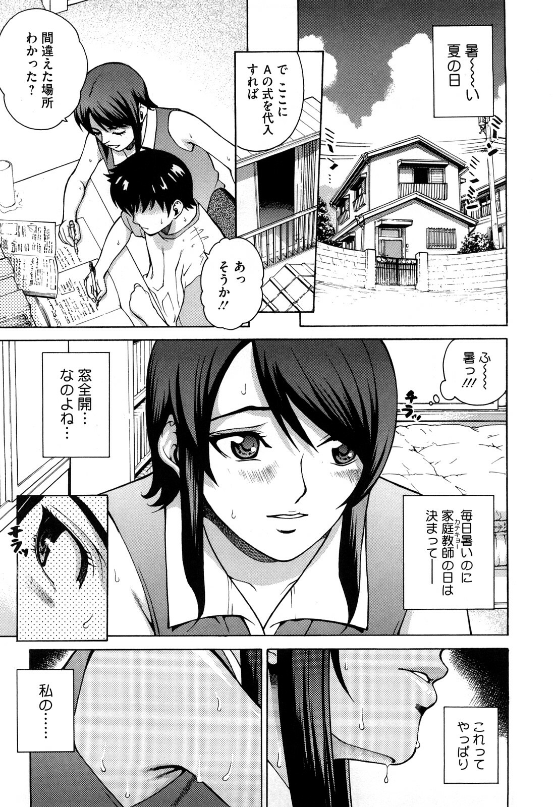 [Kitani Sai] Joshi Ana page 117 full