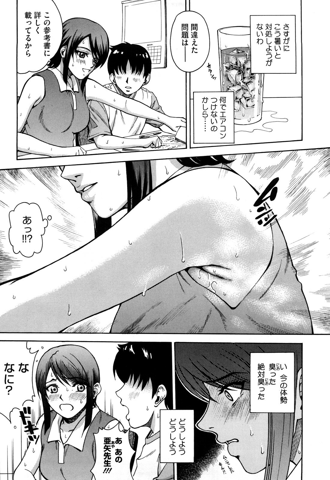 [Kitani Sai] Joshi Ana page 119 full