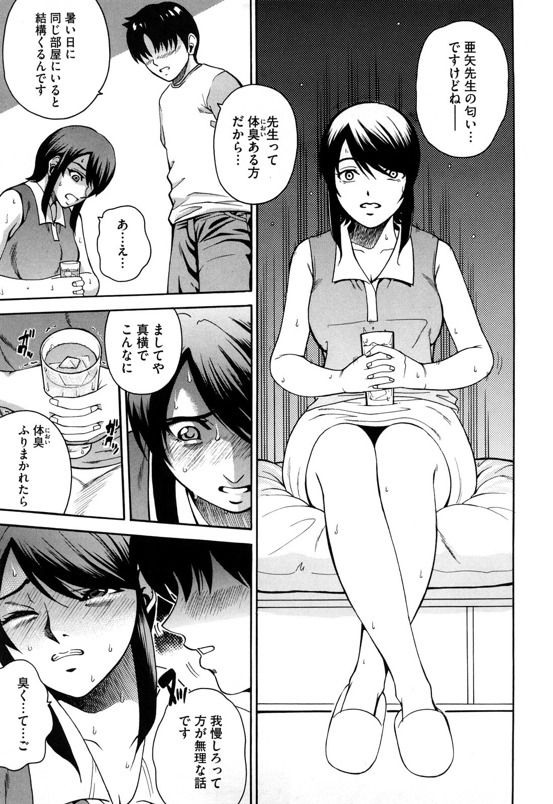 [Kitani Sai] Joshi Ana page 121 full