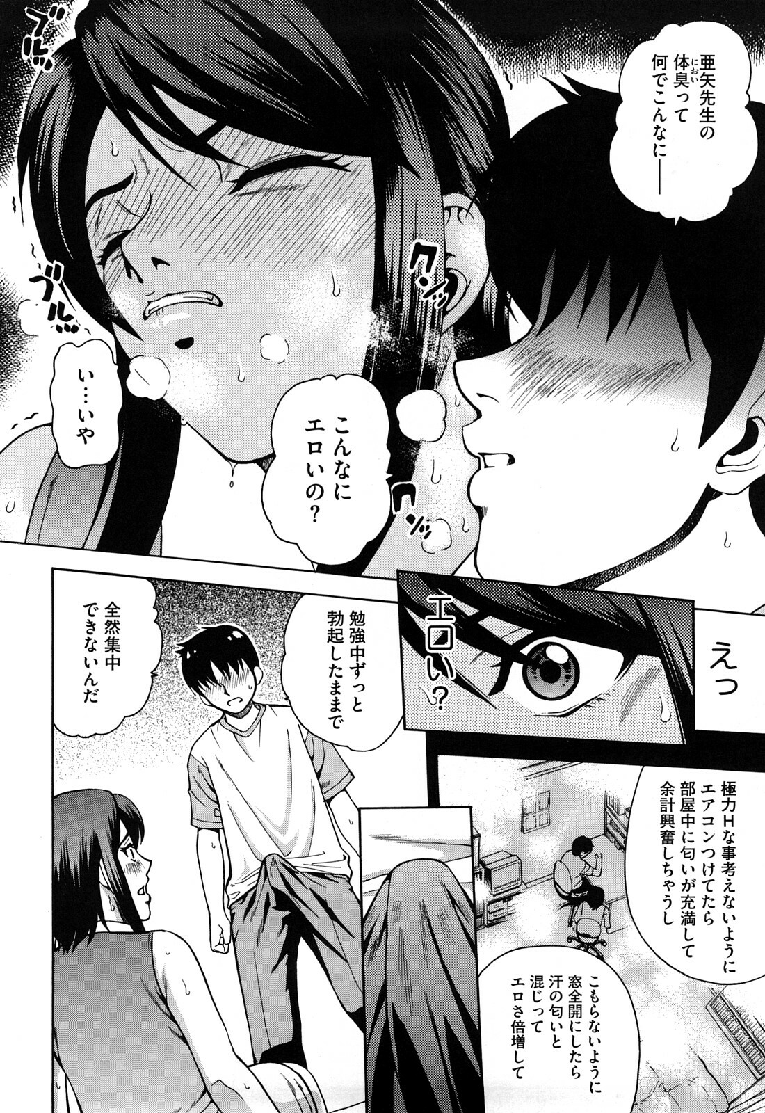 [Kitani Sai] Joshi Ana page 122 full