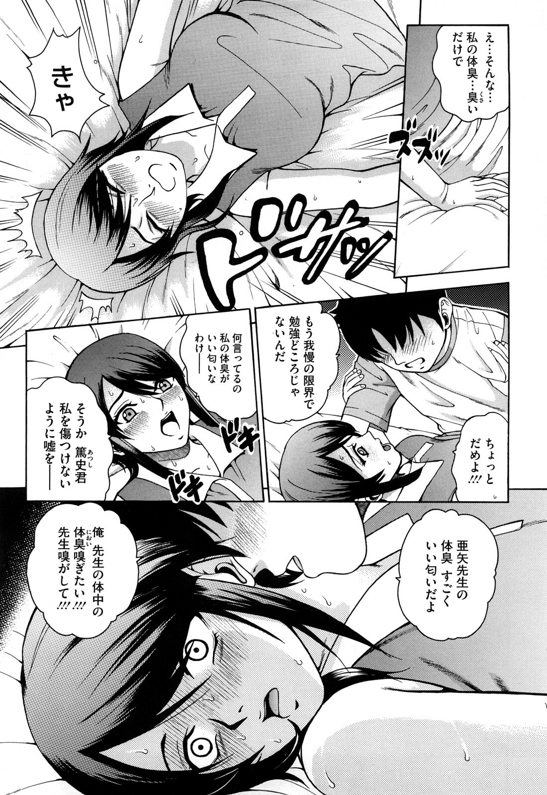 [Kitani Sai] Joshi Ana page 123 full
