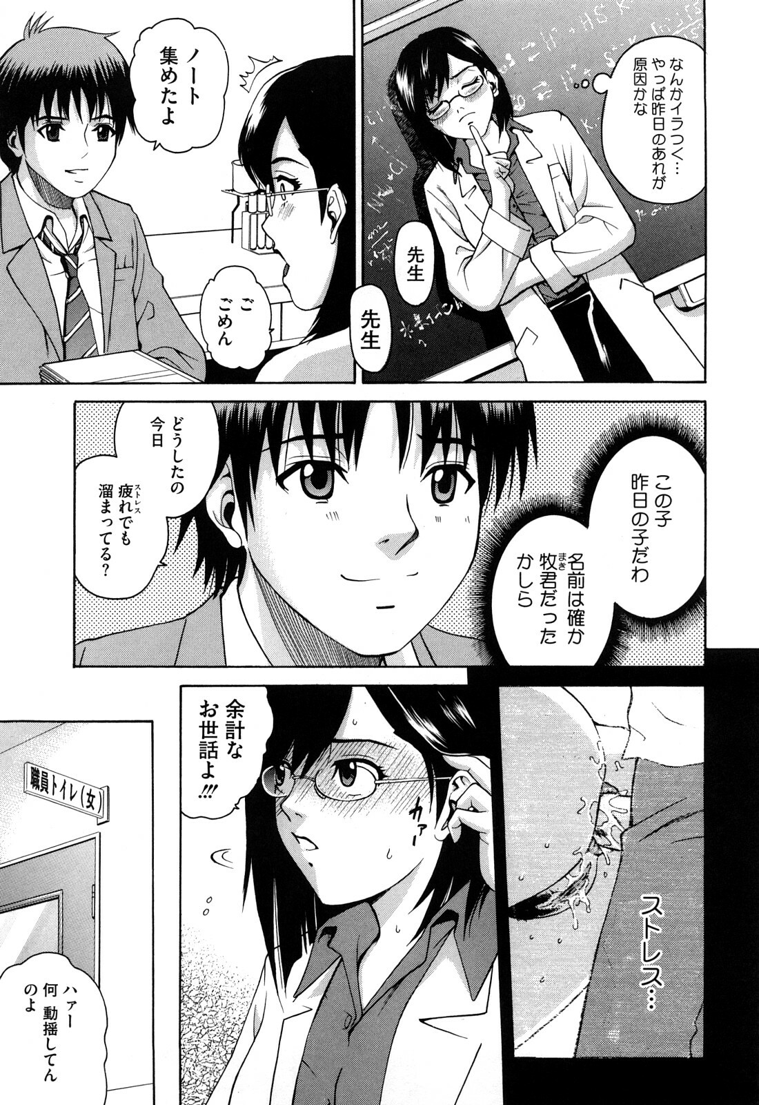 [Kitani Sai] Joshi Ana page 141 full
