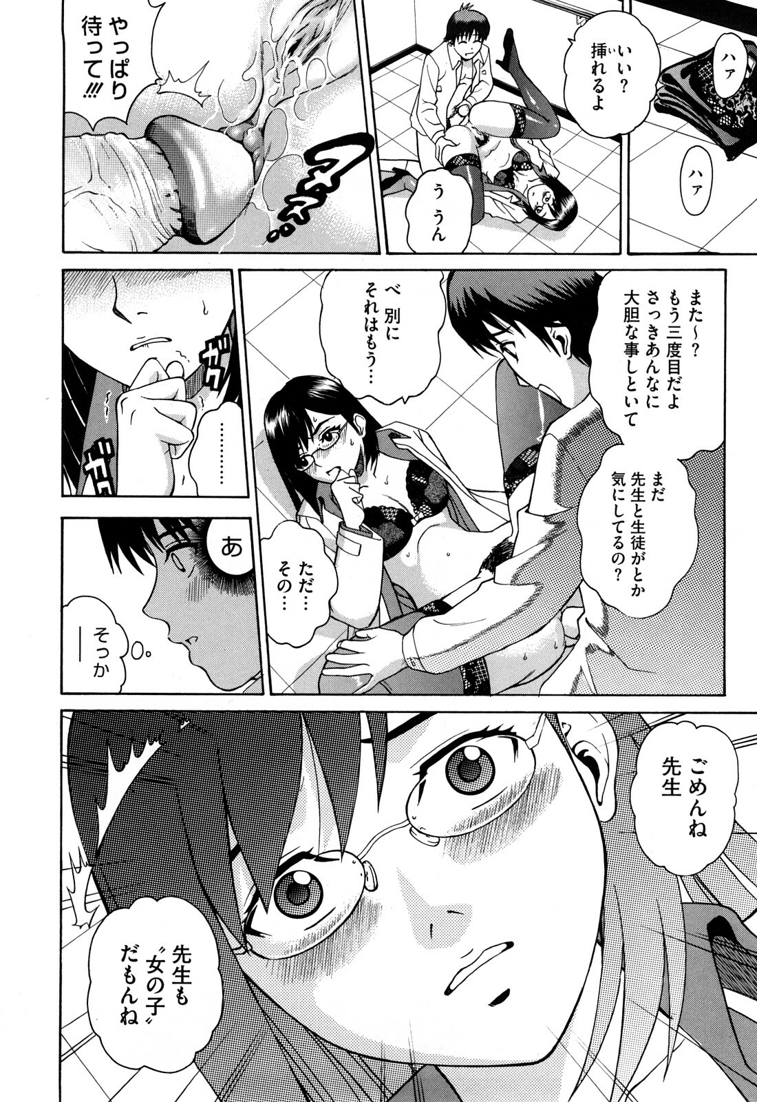 [Kitani Sai] Joshi Ana page 152 full