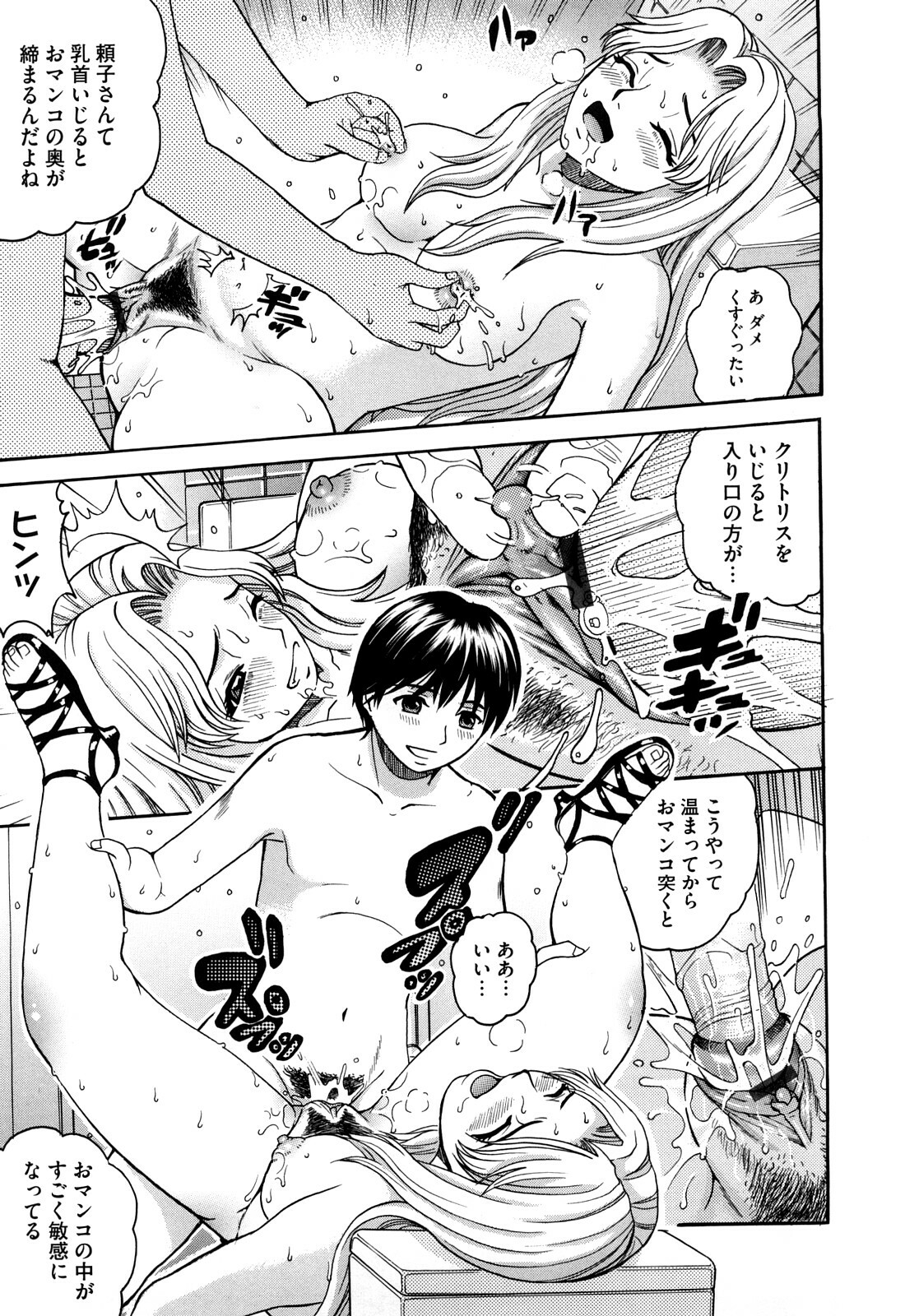 [Kitani Sai] Joshi Ana page 177 full
