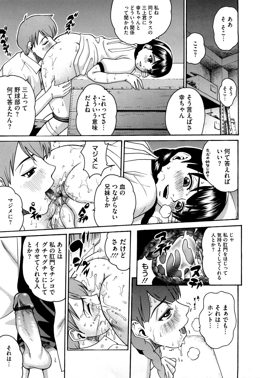 [Kitani Sai] Joshi Ana page 191 full