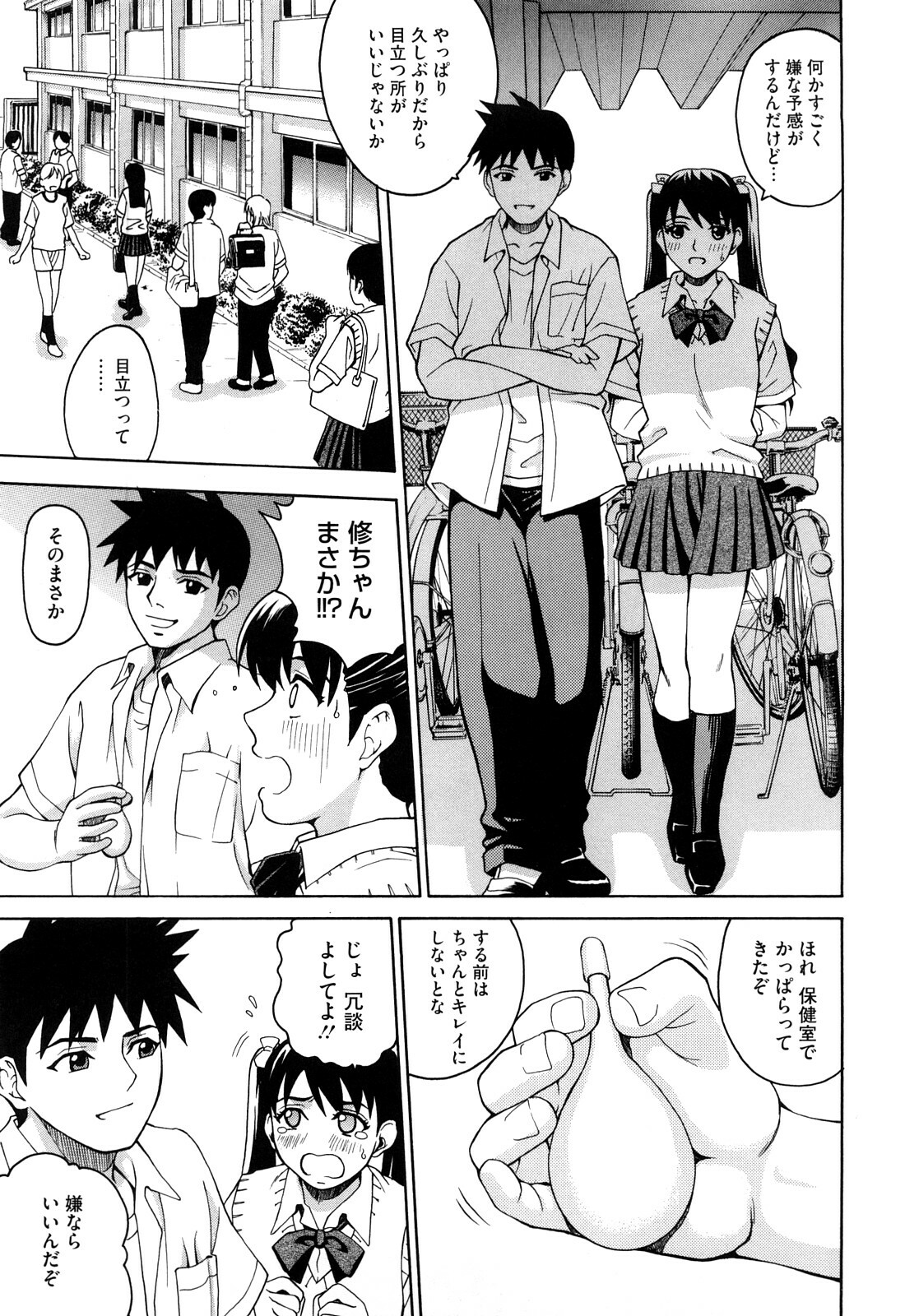 [Kitani Sai] Joshi Ana page 53 full