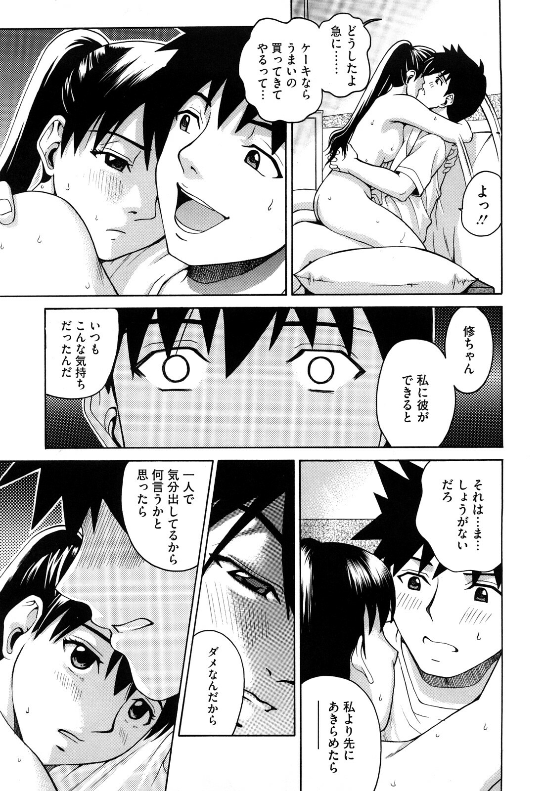 [Kitani Sai] Joshi Ana page 83 full
