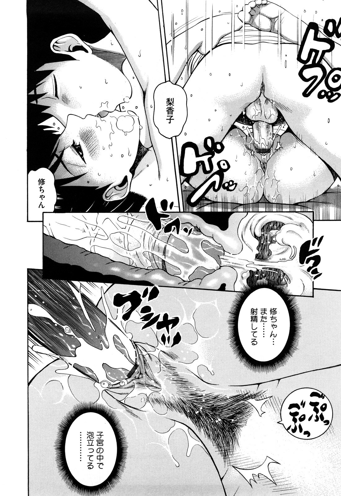 [Kitani Sai] Joshi Ana page 88 full