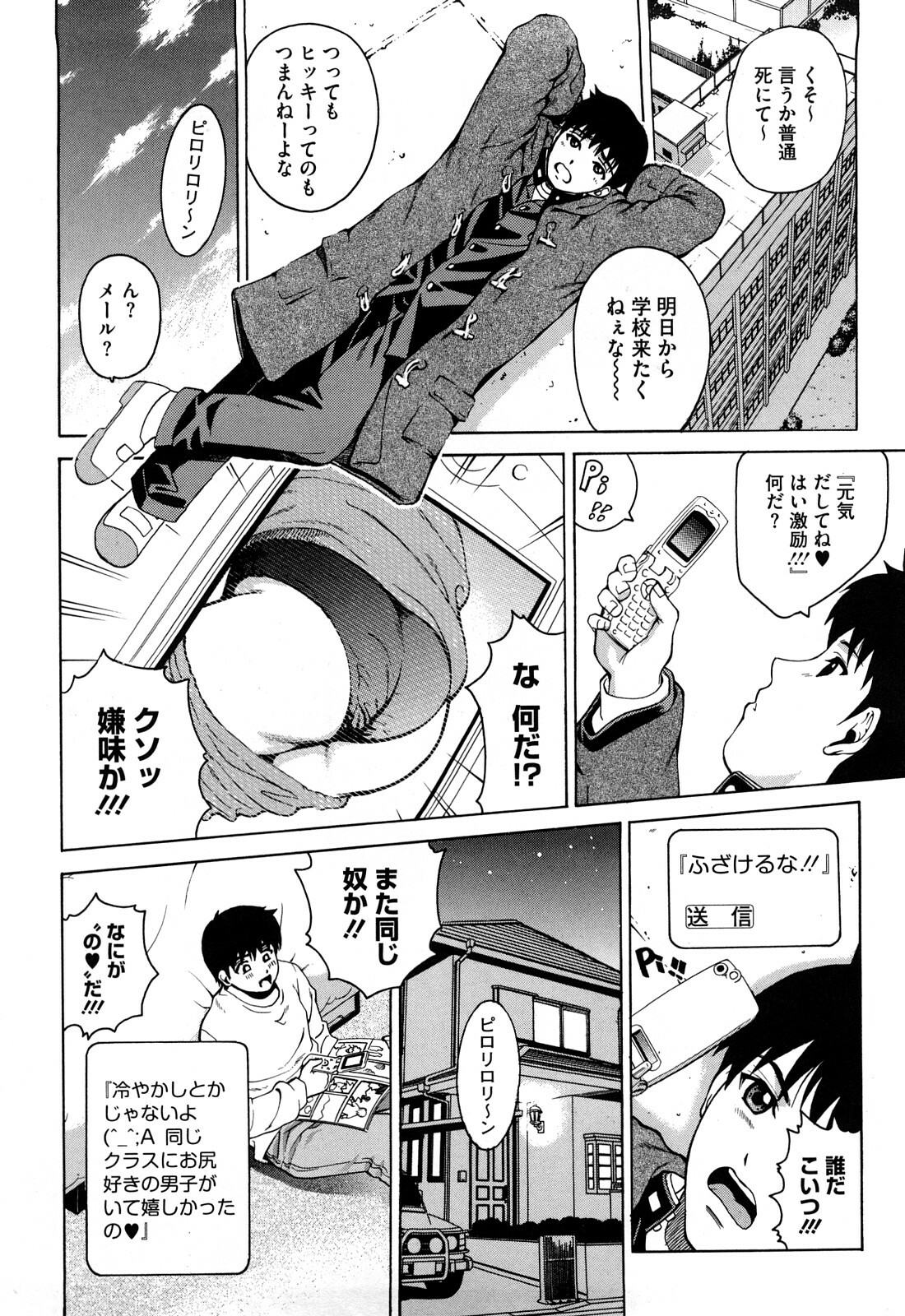 [Kitani Sai] Joshi Ana page 92 full