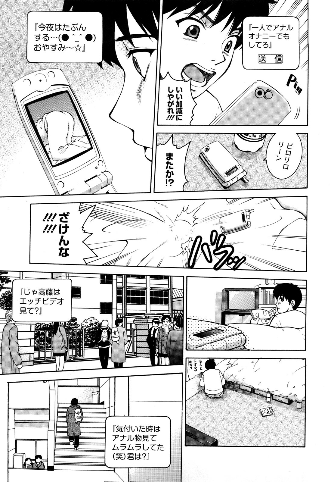 [Kitani Sai] Joshi Ana page 93 full