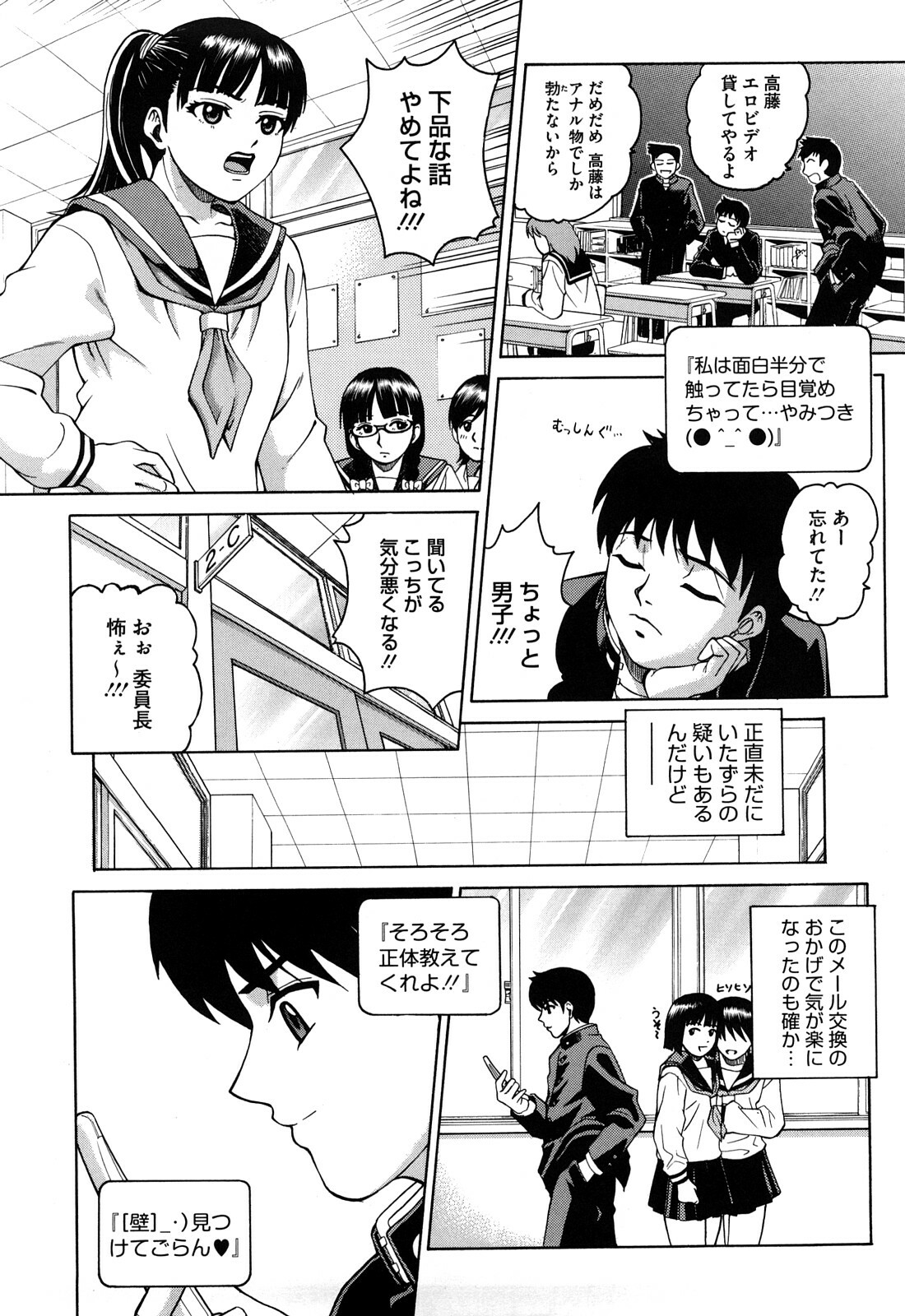 [Kitani Sai] Joshi Ana page 94 full