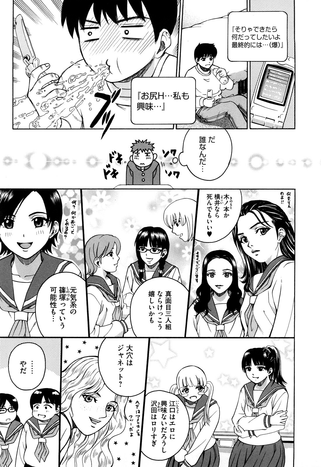 [Kitani Sai] Joshi Ana page 95 full
