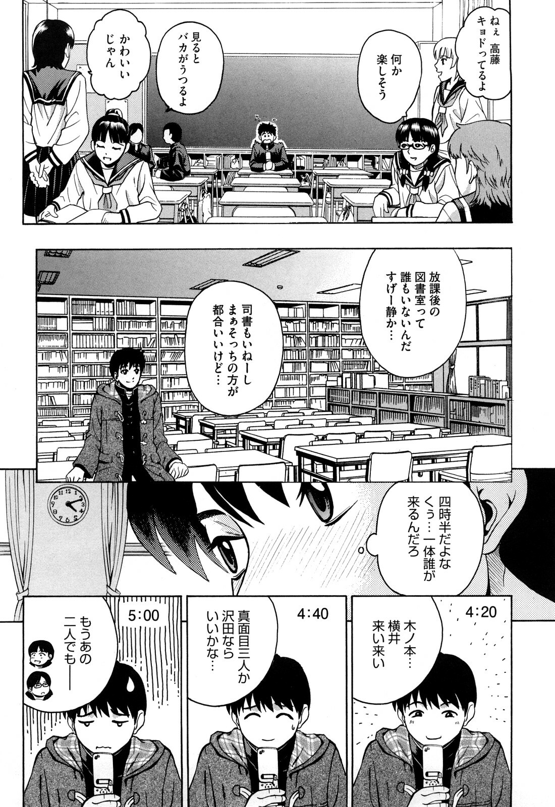[Kitani Sai] Joshi Ana page 97 full