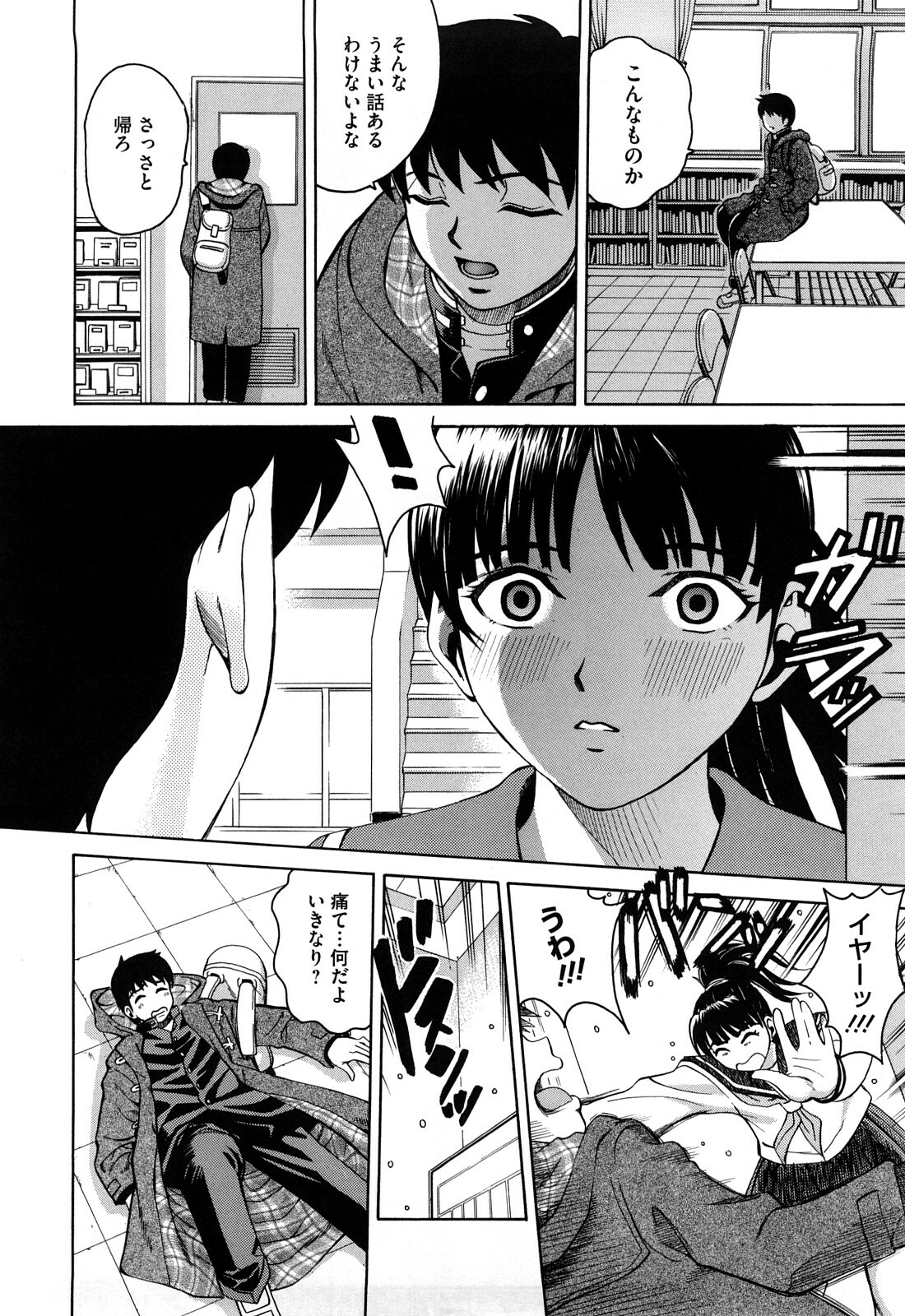 [Kitani Sai] Joshi Ana page 98 full
