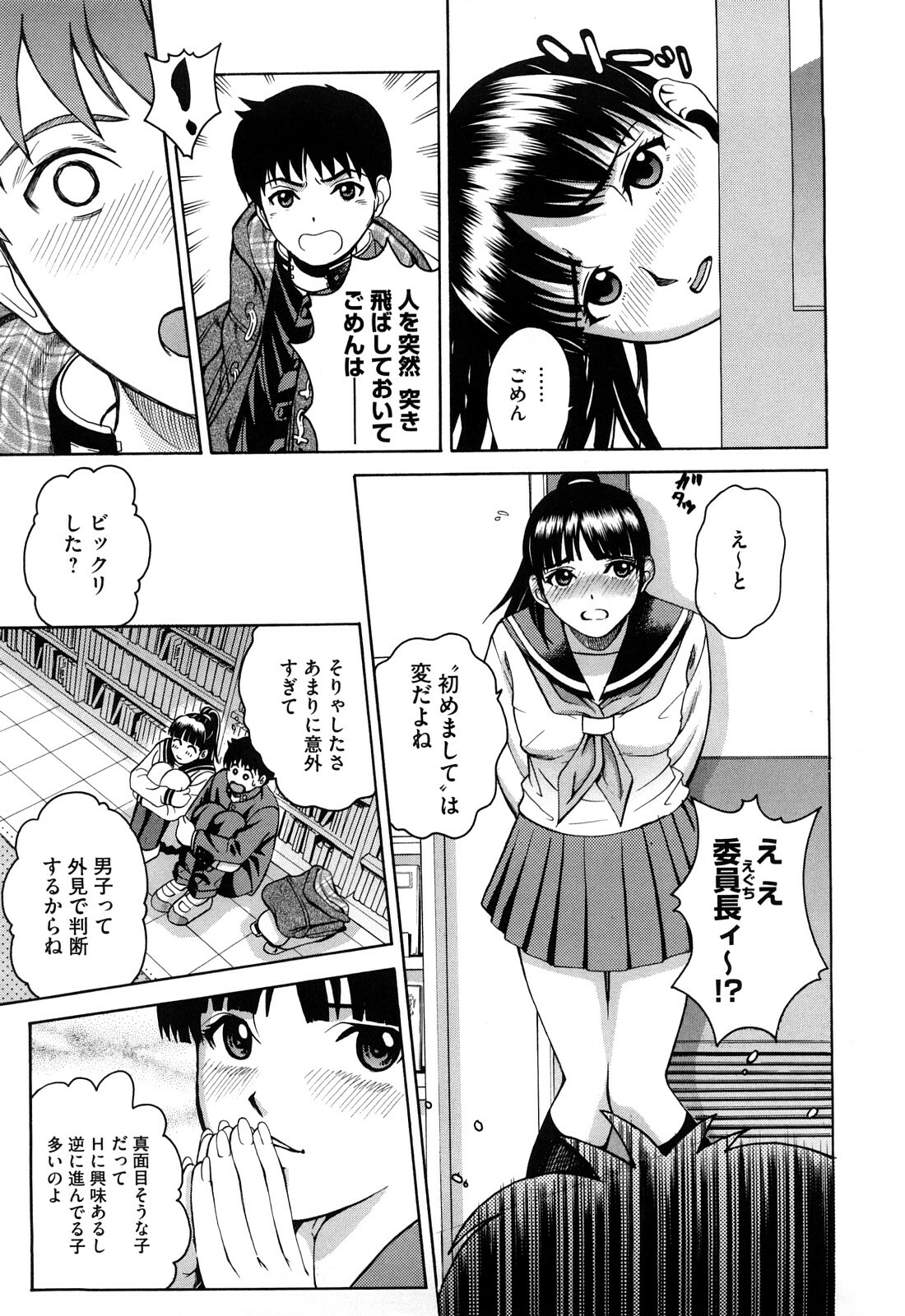 [Kitani Sai] Joshi Ana page 99 full