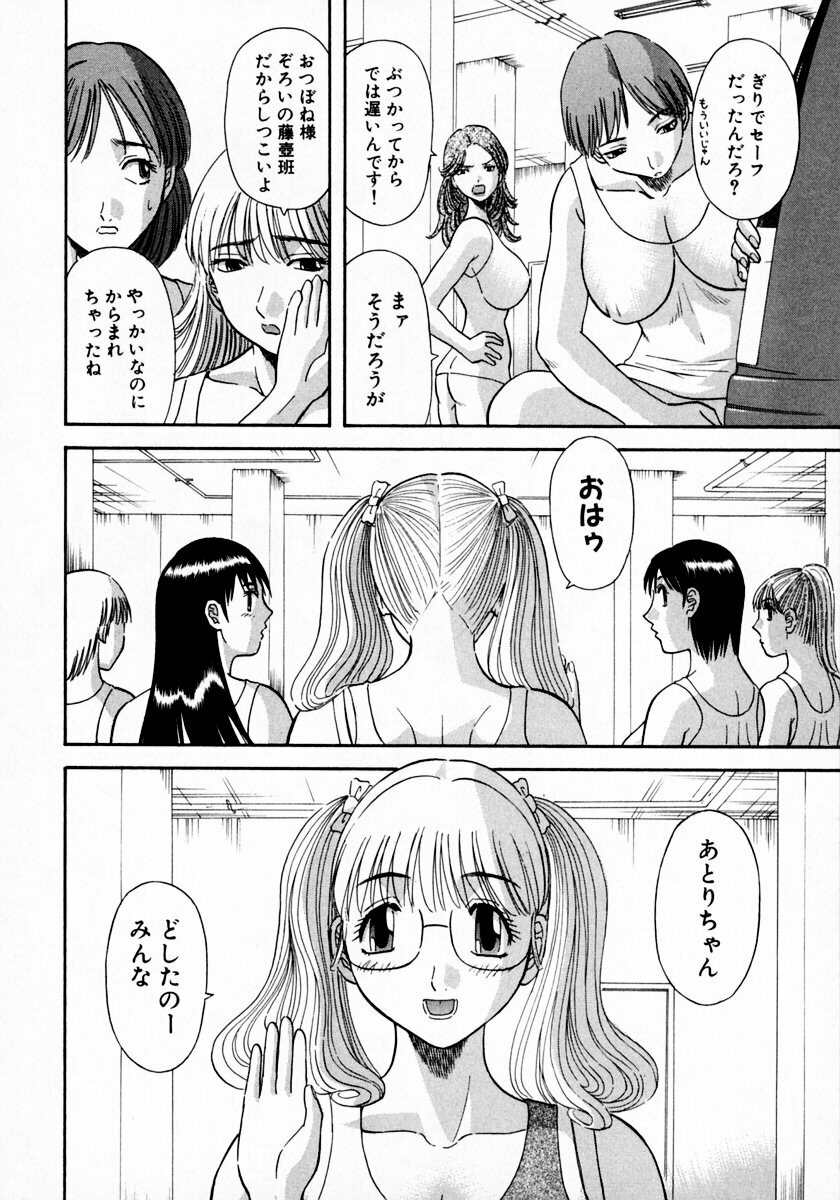 [Kawamori Misaki] Pika Pika 1 page 146 full